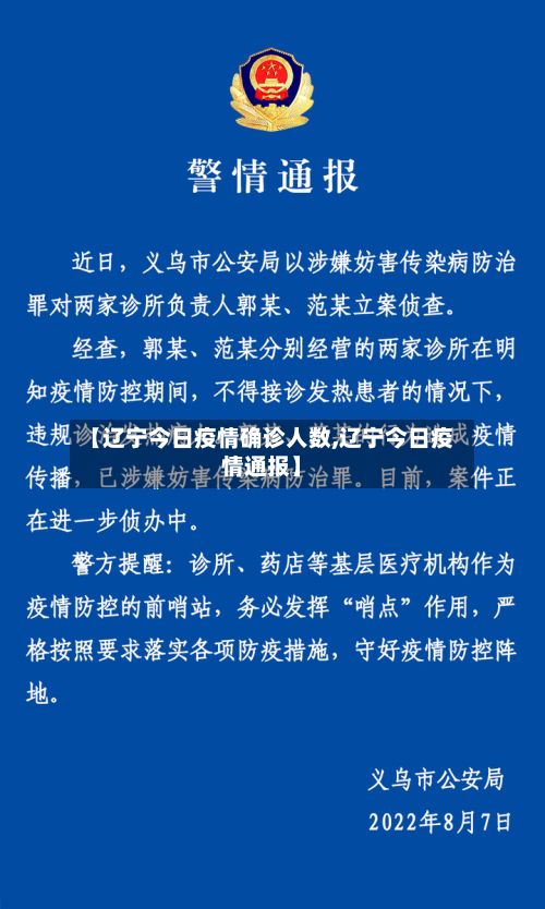 【辽宁今日疫情确诊人数,辽宁今日疫情通报】-第3张图片