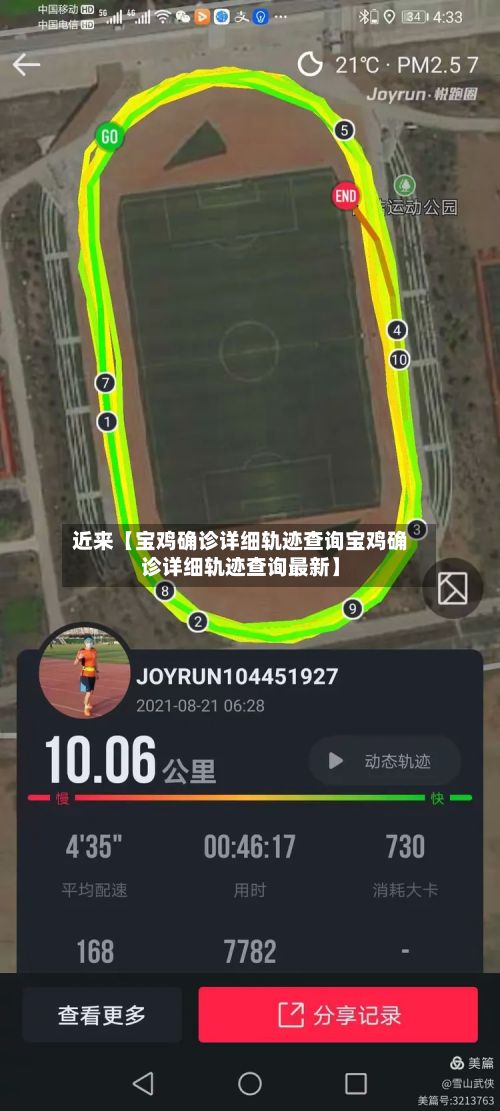近来【宝鸡确诊详细轨迹查询宝鸡确诊详细轨迹查询最新】