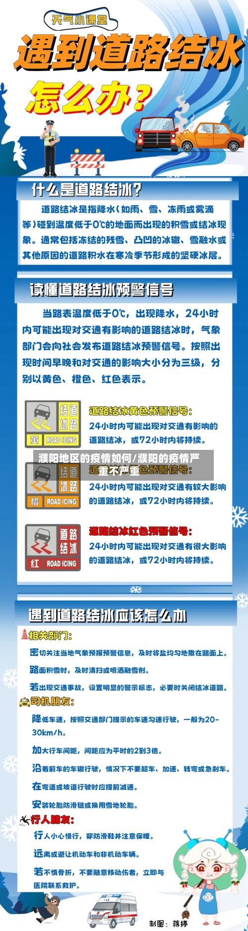 濮阳地区的疫情如何/濮阳的疫情严重不严重