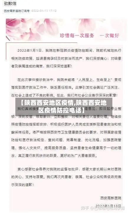 【陕西西安地区疫情,陕西西安地区疫情防控电话】-第3张图片