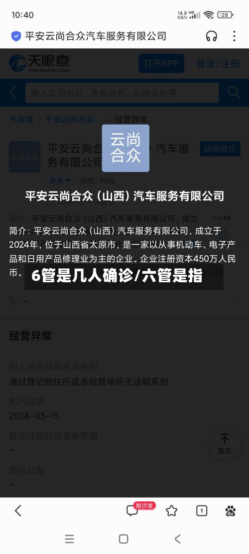 6管是几人确诊/六管是指-第2张图片