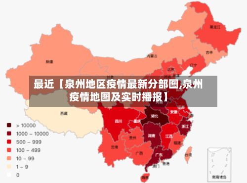 最近【泉州地区疫情最新分部图,泉州疫情地图及实时播报】-第2张图片