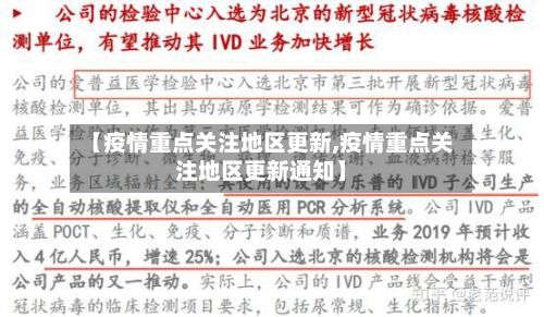 【疫情重点关注地区更新,疫情重点关注地区更新通知】-第2张图片
