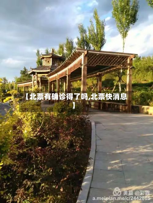 【北票有确诊得了吗,北票快消息】