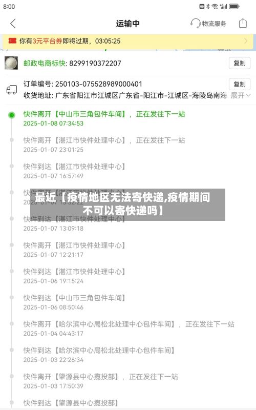 最近【疫情地区无法寄快递,疫情期间不可以寄快递吗】