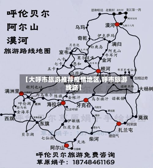 【大呼市旅游推荐疫情地区,呼市旅游线路】-第1张图片