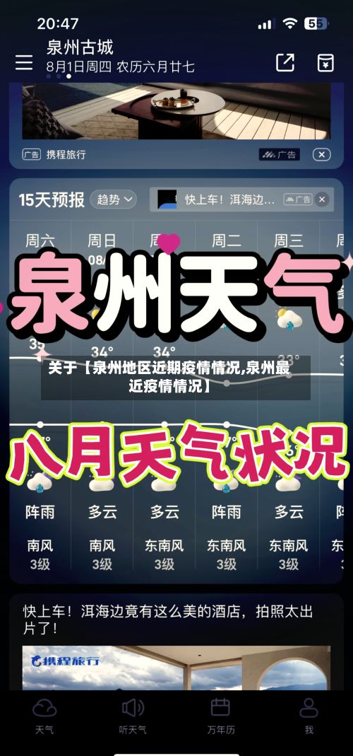 关于【泉州地区近期疫情情况,泉州最近疫情情况】-第2张图片