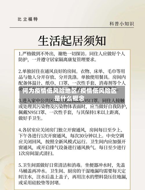 何为疫情低风险地区/疫情低风险区是什么概念-第2张图片