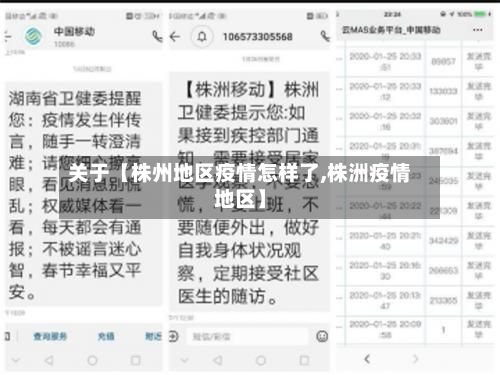关于【株州地区疫情怎样了,株洲疫情地区】-第1张图片