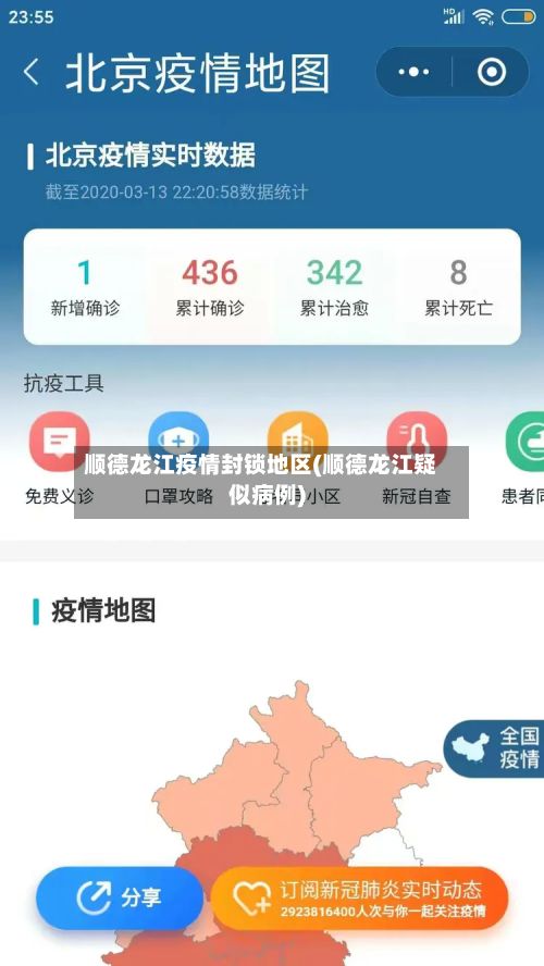 顺德龙江疫情封锁地区(顺德龙江疑似病例)-第1张图片