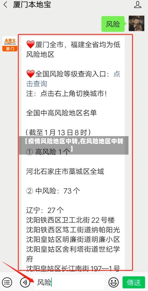 【疫情风险地区中转,在风险地区中转】
