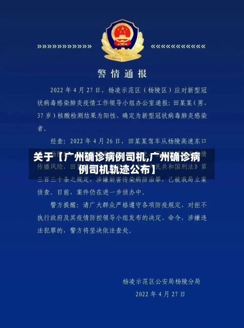 关于【广州确诊病例司机,广州确诊病例司机轨迹公布】