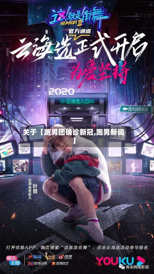 关于【跑男团确诊新冠,跑男新闻】-第1张图片