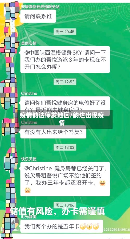 疫情韵达停发地区/韵达出现疫情