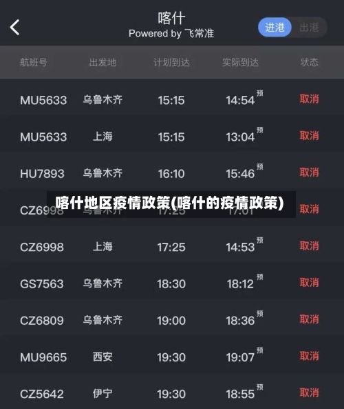 喀什地区疫情政策(喀什的疫情政策)