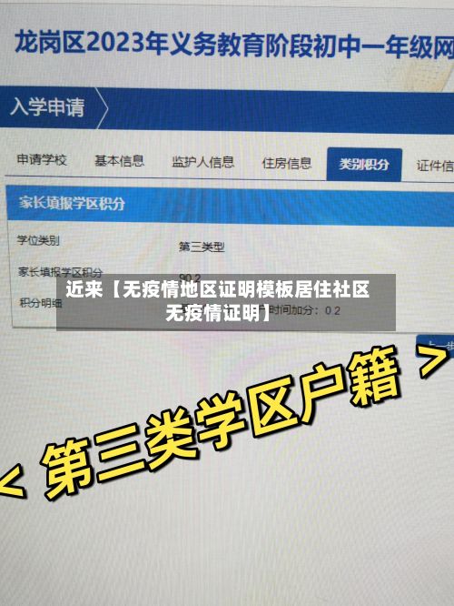 近来【无疫情地区证明模板居住社区无疫情证明】-第2张图片