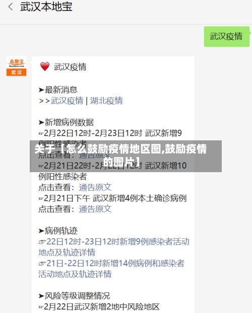 关于【怎么鼓励疫情地区图,鼓励疫情的图片】