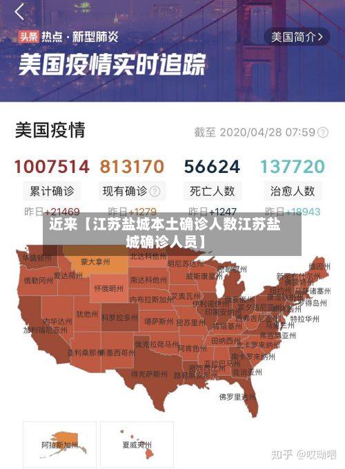 近来【江苏盐城本土确诊人数江苏盐城确诊人员】