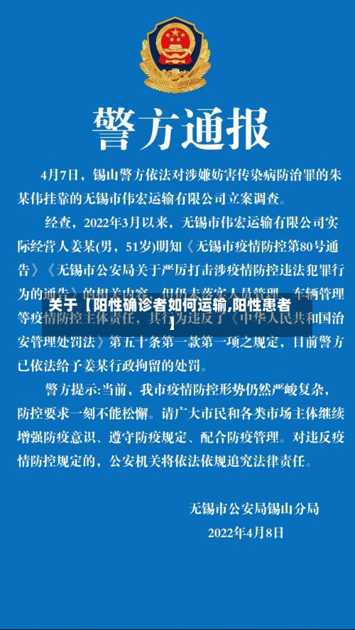 关于【阳性确诊者如何运输,阳性患者】-第2张图片