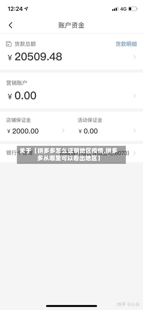 关于【拼多多怎么证明地区疫情,拼多多从哪里可以看出地区】-第1张图片