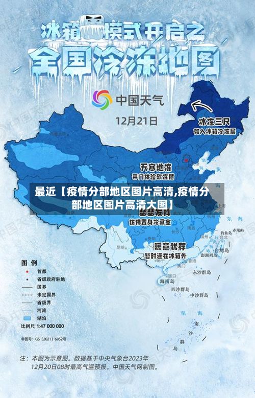 最近【疫情分部地区图片高清,疫情分部地区图片高清大图】-第3张图片