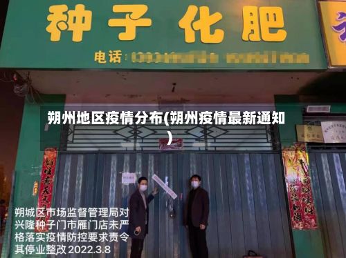 朔州地区疫情分布(朔州疫情最新通知)-第2张图片