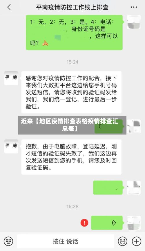 近来【地区疫情排查表格疫情排查汇总表】-第1张图片