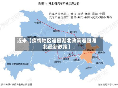 近来【疫情地区返回湖北政策返回湖北最新政策】
