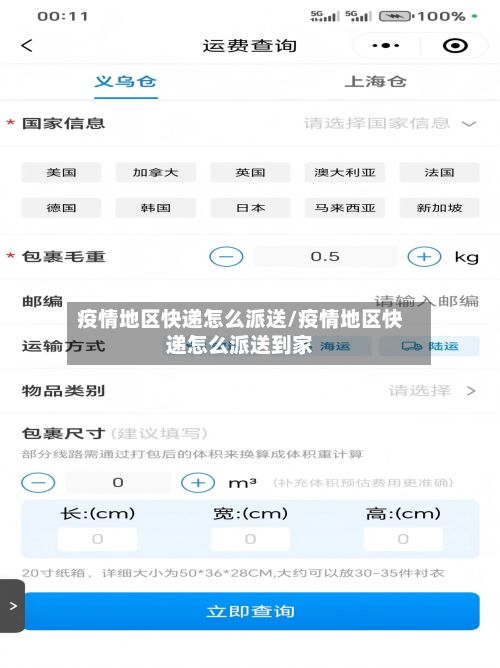 疫情地区快递怎么派送/疫情地区快递怎么派送到家