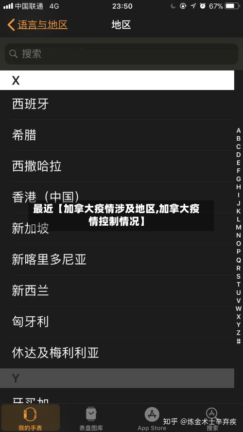 最近【加拿大疫情涉及地区,加拿大疫情控制情况】-第2张图片