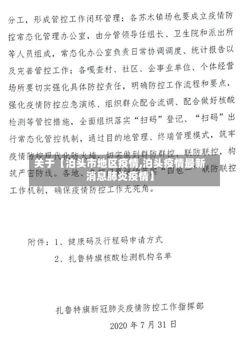 关于【泊头市地区疫情,泊头疫情最新消息肺炎疫情】-第1张图片