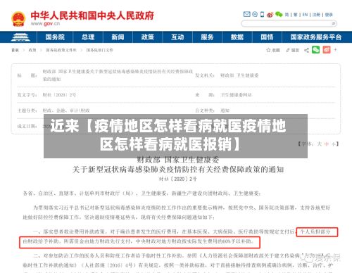 近来【疫情地区怎样看病就医疫情地区怎样看病就医报销】-第1张图片