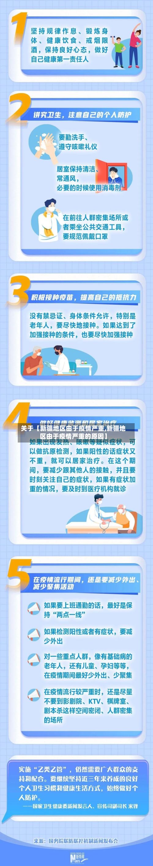 关于【新疆地区由于疫情严重,新疆地区由于疫情严重的原因】