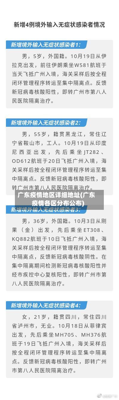 广东疫情地区详细地址(广东疫情各区分布公布)