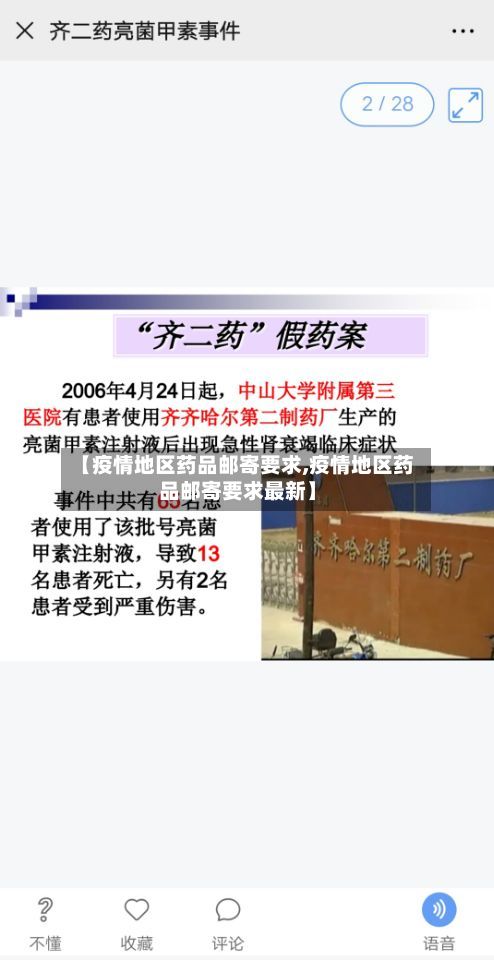 【疫情地区药品邮寄要求,疫情地区药品邮寄要求最新】