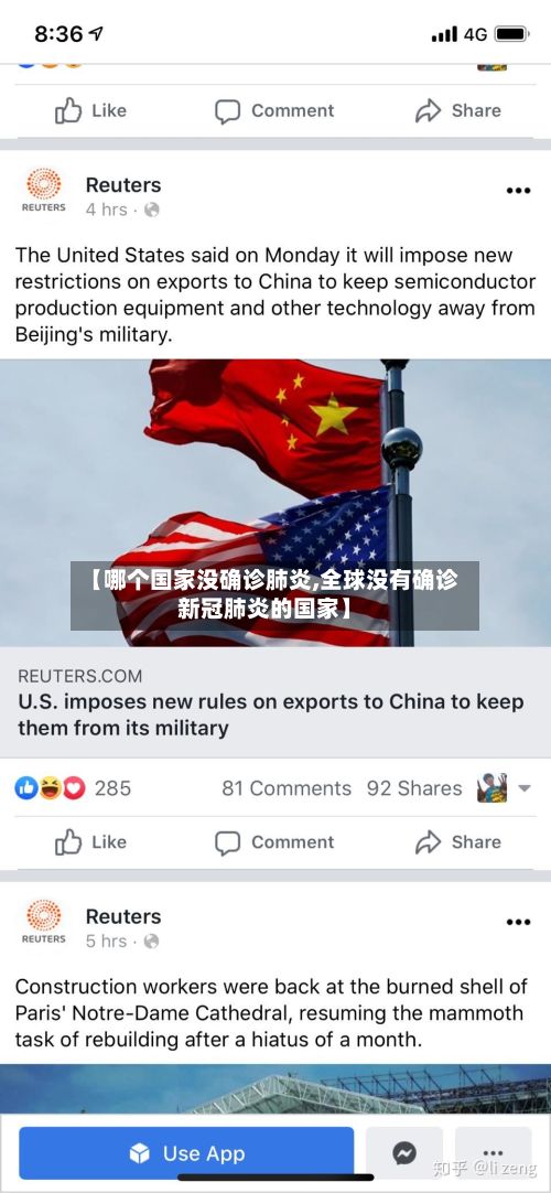 【哪个国家没确诊肺炎,全球没有确诊新冠肺炎的国家】-第1张图片