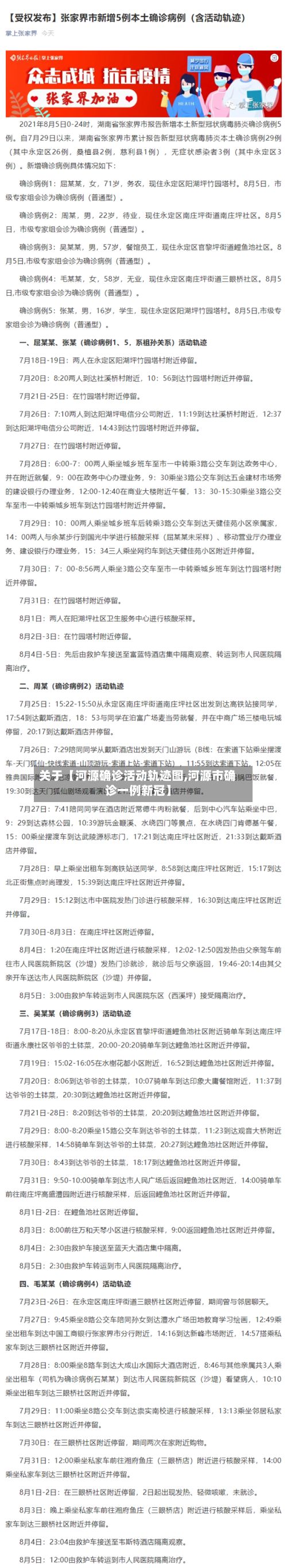 关于【河源确诊活动轨迹图,河源市确诊一例新冠】-第3张图片