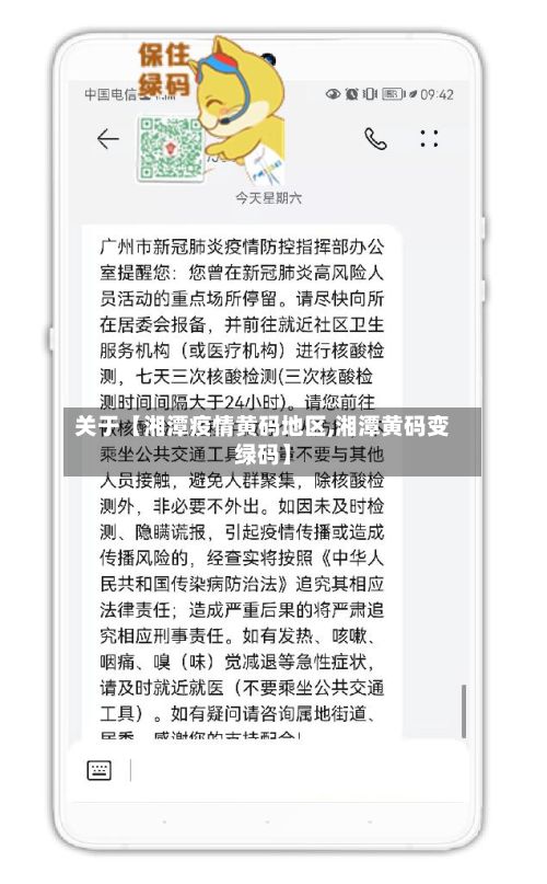 关于【湘潭疫情黄码地区,湘潭黄码变绿码】-第1张图片