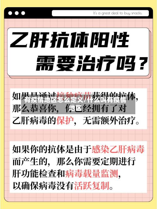 有疫情地区怎么定义/什么叫有疫情地区-第1张图片