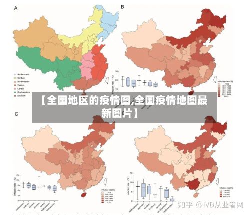 【全国地区的疫情图,全国疫情地图最新图片】-第1张图片