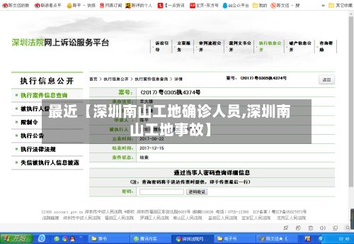 最近【深圳南山工地确诊人员,深圳南山工地事故】-第1张图片