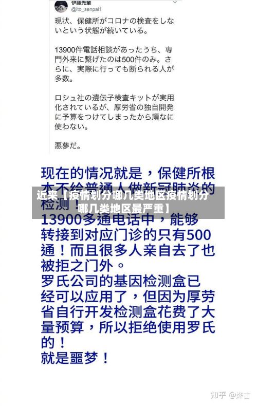 近来【疫情划分哪几类地区疫情划分哪几类地区最严重】-第1张图片