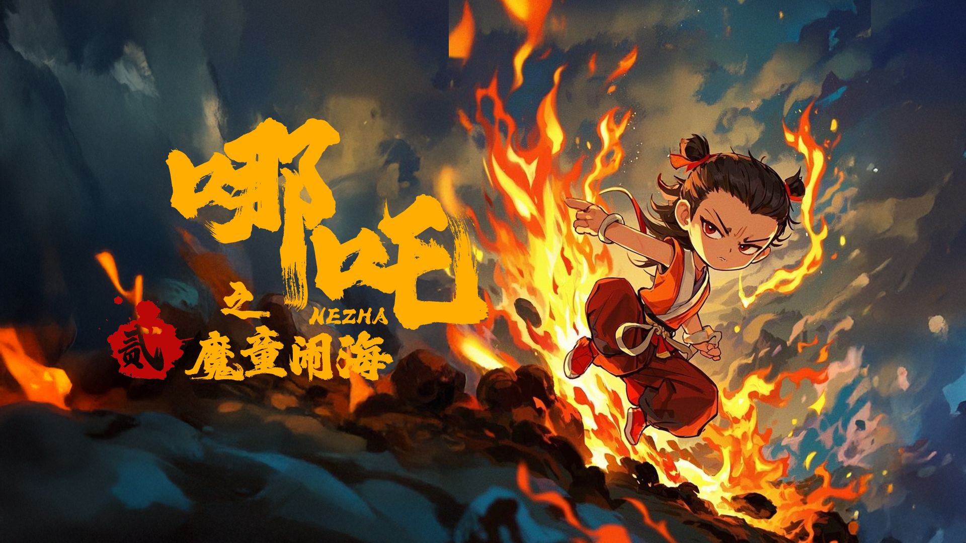 考古解读