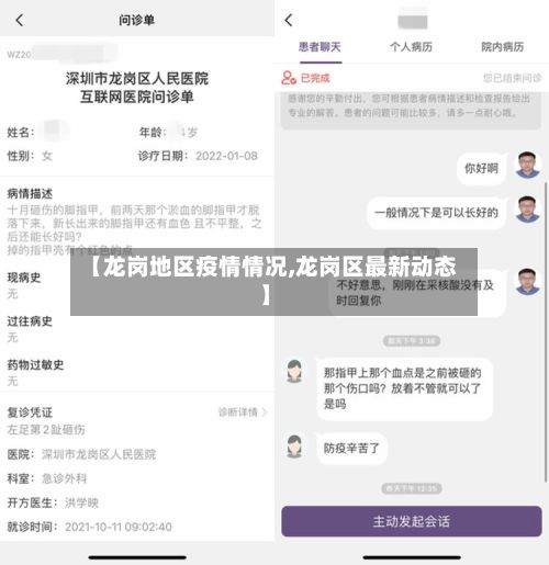 【龙岗地区疫情情况,龙岗区最新动态】-第3张图片
