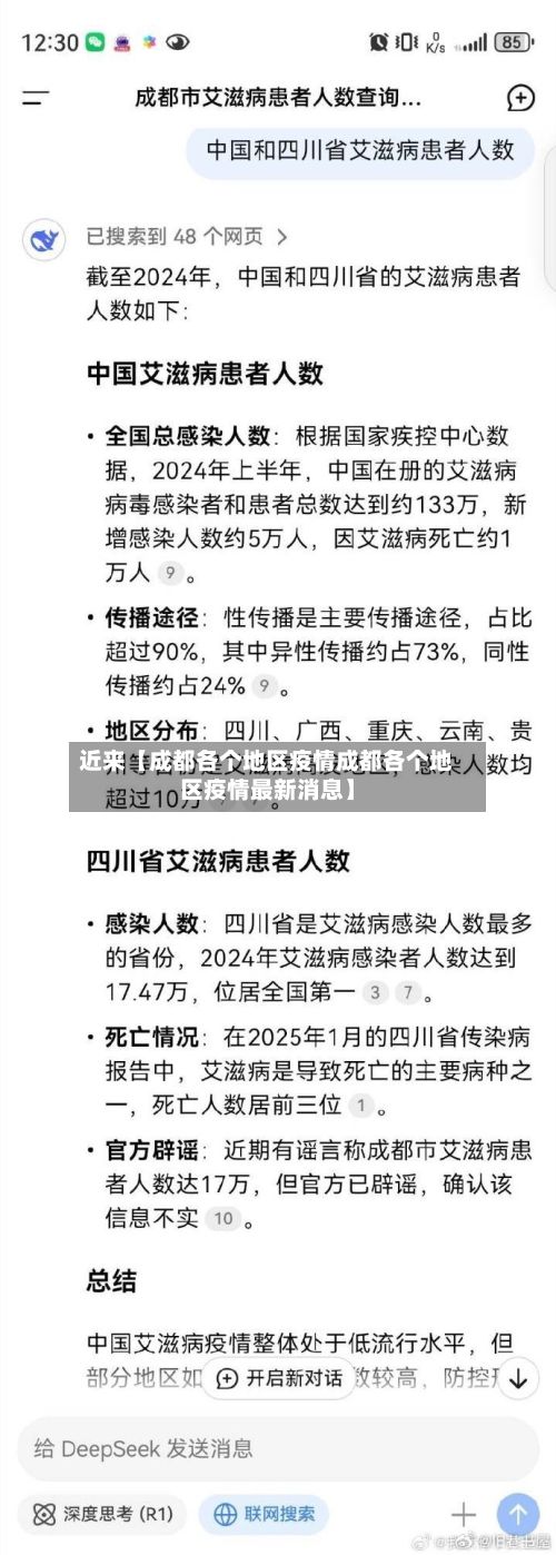 近来【成都各个地区疫情成都各个地区疫情最新消息】-第3张图片