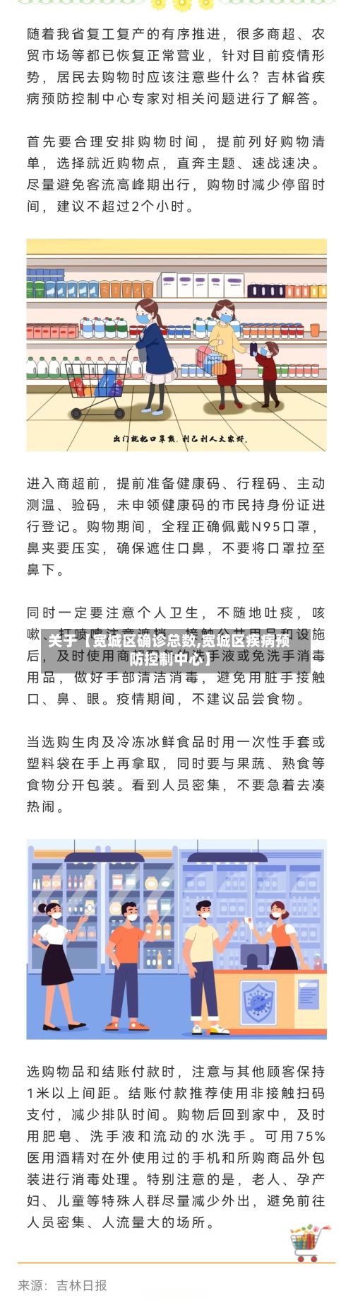 关于【宽城区确诊总数,宽城区疾病预防控制中心】-第2张图片