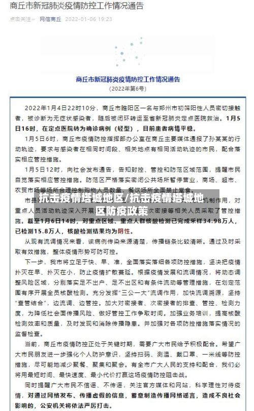 抗击疫情塔城地区/抗击疫情塔城地区防疫政策-第2张图片