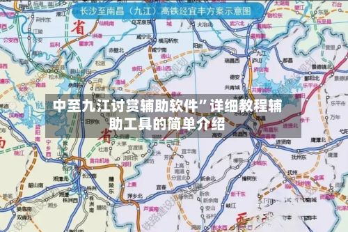 中至九江讨赏辅助软件”详细教程辅助工具的简单介绍-第3张图片
