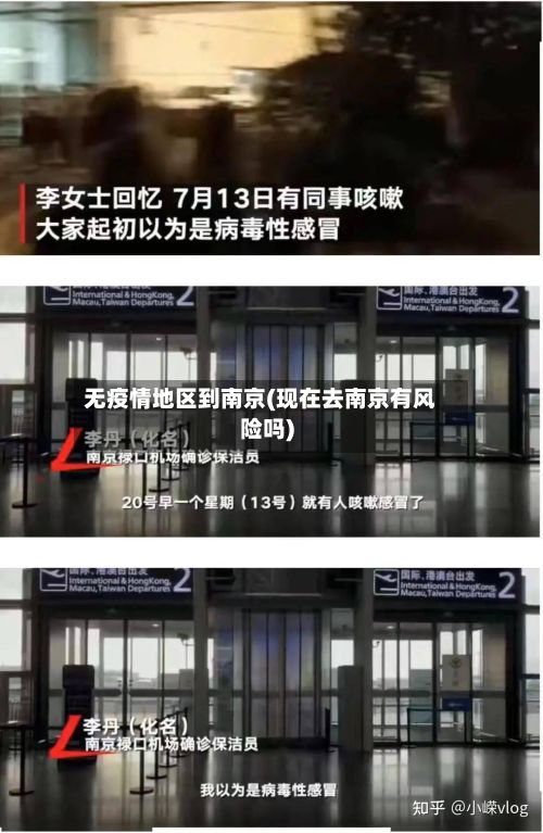 无疫情地区到南京(现在去南京有风险吗)