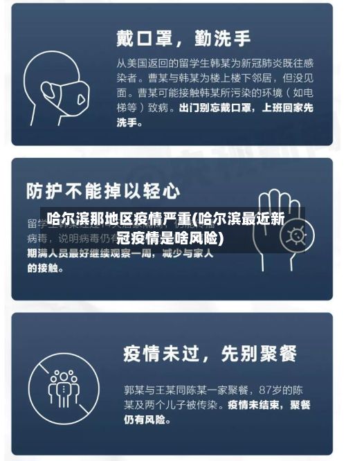 哈尔滨那地区疫情严重(哈尔滨最近新冠疫情是啥风险)-第1张图片